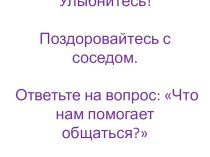 Презентация к уроку обучения грамоте (1класс) по УМК ГАРМОНИЯ