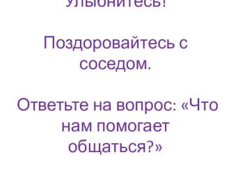 Презентация к уроку обучения грамоте (1класс) по УМК ГАРМОНИЯ