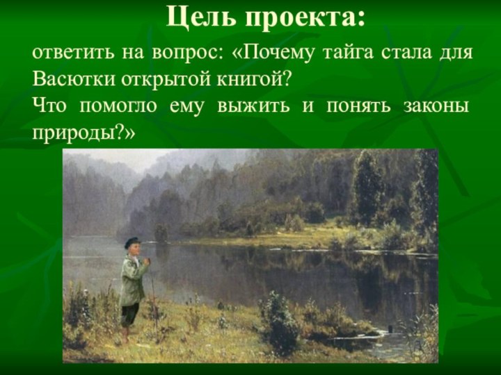 Подготовка к сочинению васюткино озеро 5 класс презентация