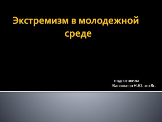 Презентация по обществознанию на тему  Терроризм