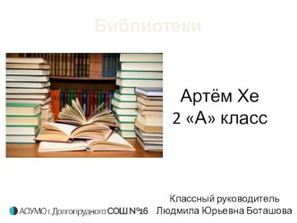 Классный час.История появления библиотеки