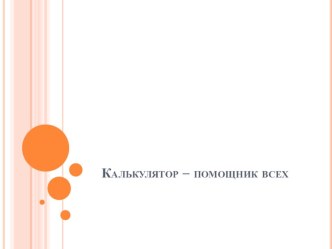 Открытый урок по информатике 5 класс