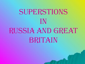 Презентация по английскому языку на тему  Superstitions in Russia and Great Britain.There are many superstitions in Britain. But one of the most widely-held is that it is unlucky to open an umbrella in the house. It will either bring misfortune to the per