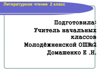 Презентация по литературному чтению на тему: Б.Заходер