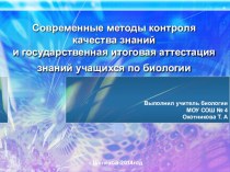 Презентация, тесты, диктанты, проактические работы по биологии