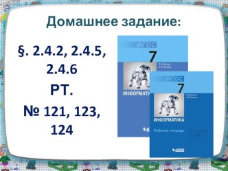 Презентация к Урок 13. Понятие файла. Типы файлов.