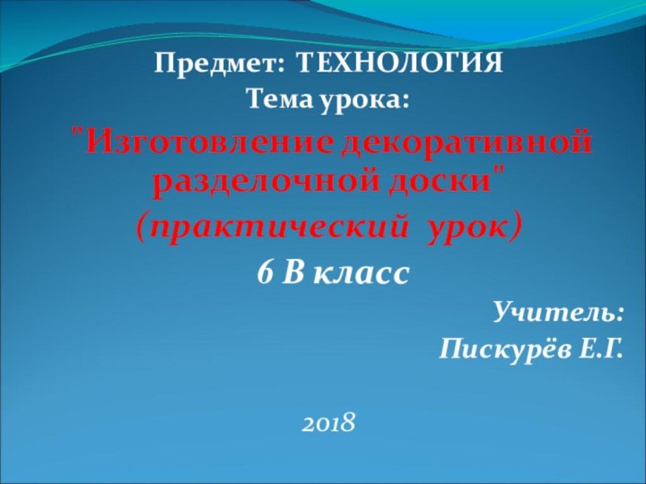 Предмет: ТЕХНОЛОГИЯТема урока: 