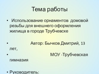 Исследовательская работа по технологии