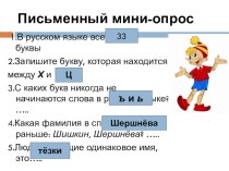 Презентация к уроку русского языка. Заглавная буква. Отчество