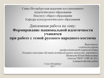 Презентация дипломной работы по теме Народный костюм