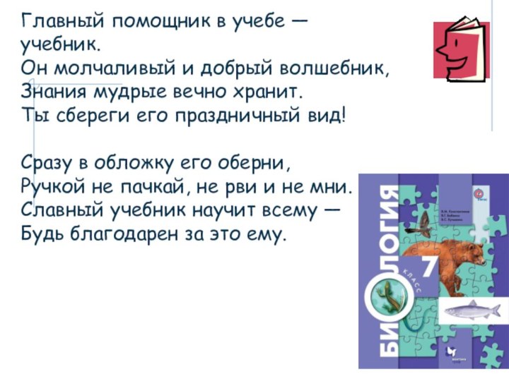 Главный помощник в учебе — учебник. Он молчаливый и добрый волшебник, Знания