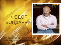 Презентация на урок МХК по теме Режиссеры, актёры России