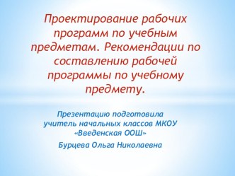 Презентация для выступления на заседании районного методобъединения