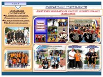 Презентация по физической культуре (часть 3) Формирование спортивно-оздоровительной среды в Караваевской общеобразовательной школе в рамках Волны здоровья