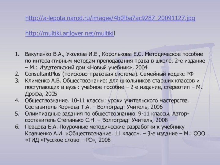 Вакуленко В.А., Уколова И.Е., Королькова Е.С. Методическое пособие по интерактивным методам преподавания