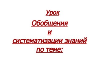 Презентация по биологии на тему Кровь и кровообращение (8 класс)