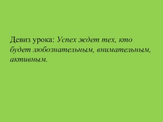 Презентация по окружающему миру (3 класс)