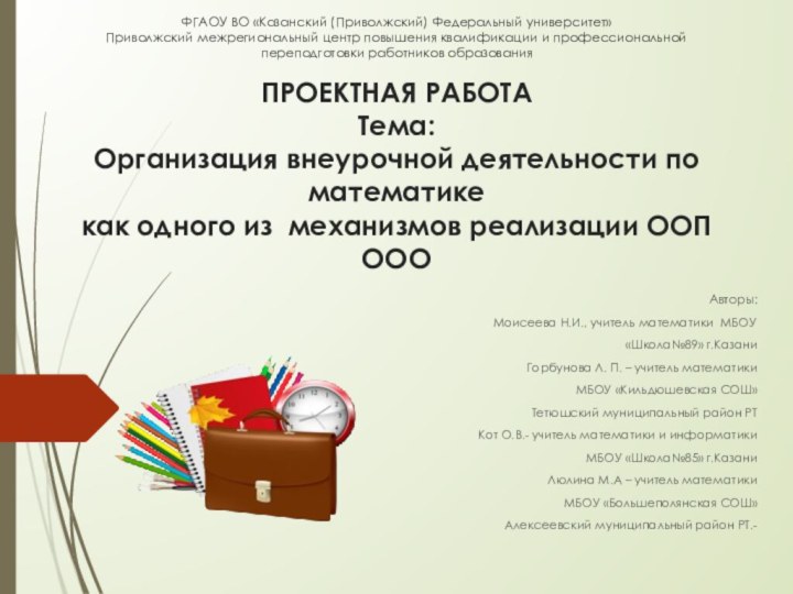 ФГАОУ ВО «Казанский (Приволжский) Федеральный университет» Приволжский межрегиональный центр повышения квалификации и