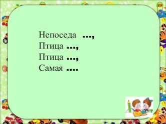 Презентация Имя прилагательное. Обобщение.