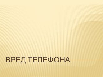 Презентация к уроку окружающего мира 3 класс