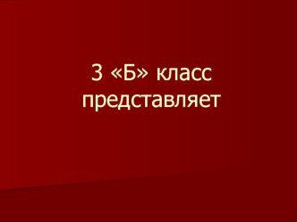 Презентация по краеведению Путешествие в поселок Ильинский