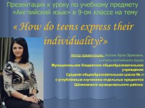 Презентация по английскому языку на тему How do teens express their individuality? (10 класс)
