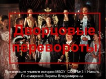 Презентация по истории 8 класс