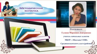 Презентация для начальных классов мастер-класс, тема универсальный планшет Геоборд