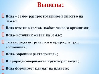 Презентация по теме урока Самое главное вещество