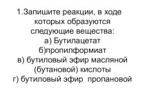 Презентация по химии в 10 классе на тему Сложные эфиры. Решение задач и упражнений