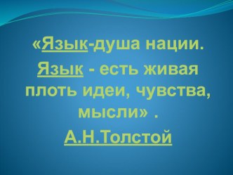 Презентация по английскому языку Полиглот