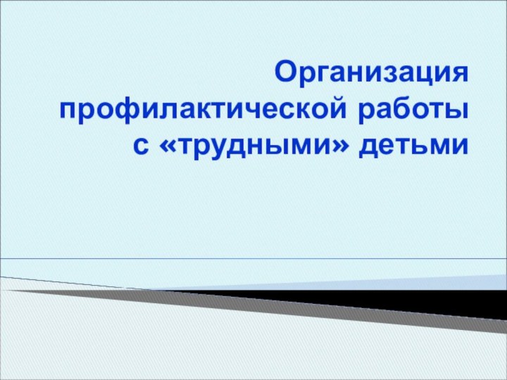 Организация