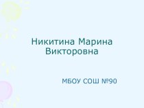 Презентация по математике на темуПовторение. Задачи на нахождение части и целого, задачи на разностное сравнение.1 класс