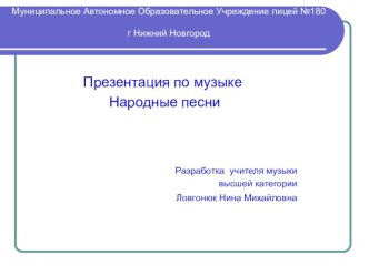 Презентация Народные песни для начальной школы