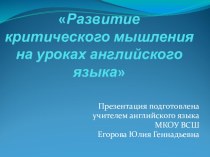 Презентация к мастер-классу по английскому языку на конкурс Учитель года