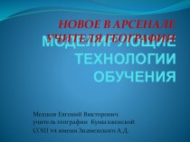 Презентация Моделирующие технологии обучения