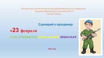 Презентация с методическим сопровождение проведения спортивного праздника в начальной школе