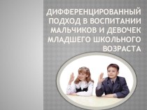 Презентация для родителей и учителей