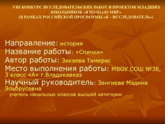 Презентация VIII конкурс исследовательских работ и проектов младших школьников Я познаю мир (в рамках Российской программы Я – исследователь)