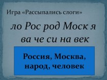 Презентация к уроку русского языка. Заглавная буква. Города