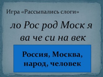 Презентация к уроку русского языка. Заглавная буква. Города