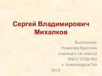 Презентация к литературному празднику: С.В.Михалков