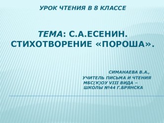 Презентация к уроку по литературе по рассказу Пороша.