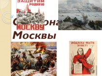 Оборона Москвы для фестиваля Военной песни