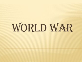 Презентация по английскому языку по теме World War II (10-11 классы)