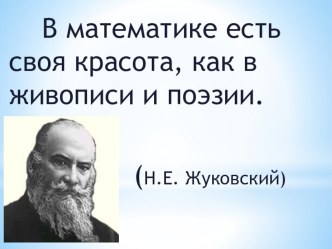 Презентация по математике на тему Среднее арифметическое