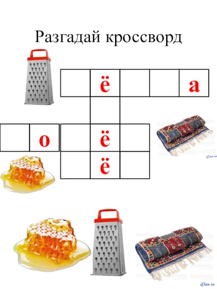 Разгадай кроссворд