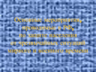 Мониторинг и прогнозирование чрезвычайных ситуаций