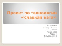 Презентация дизайн- проекта Занимательное рукоделие