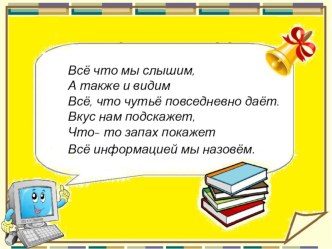 Презентация открытого урока Представление информации